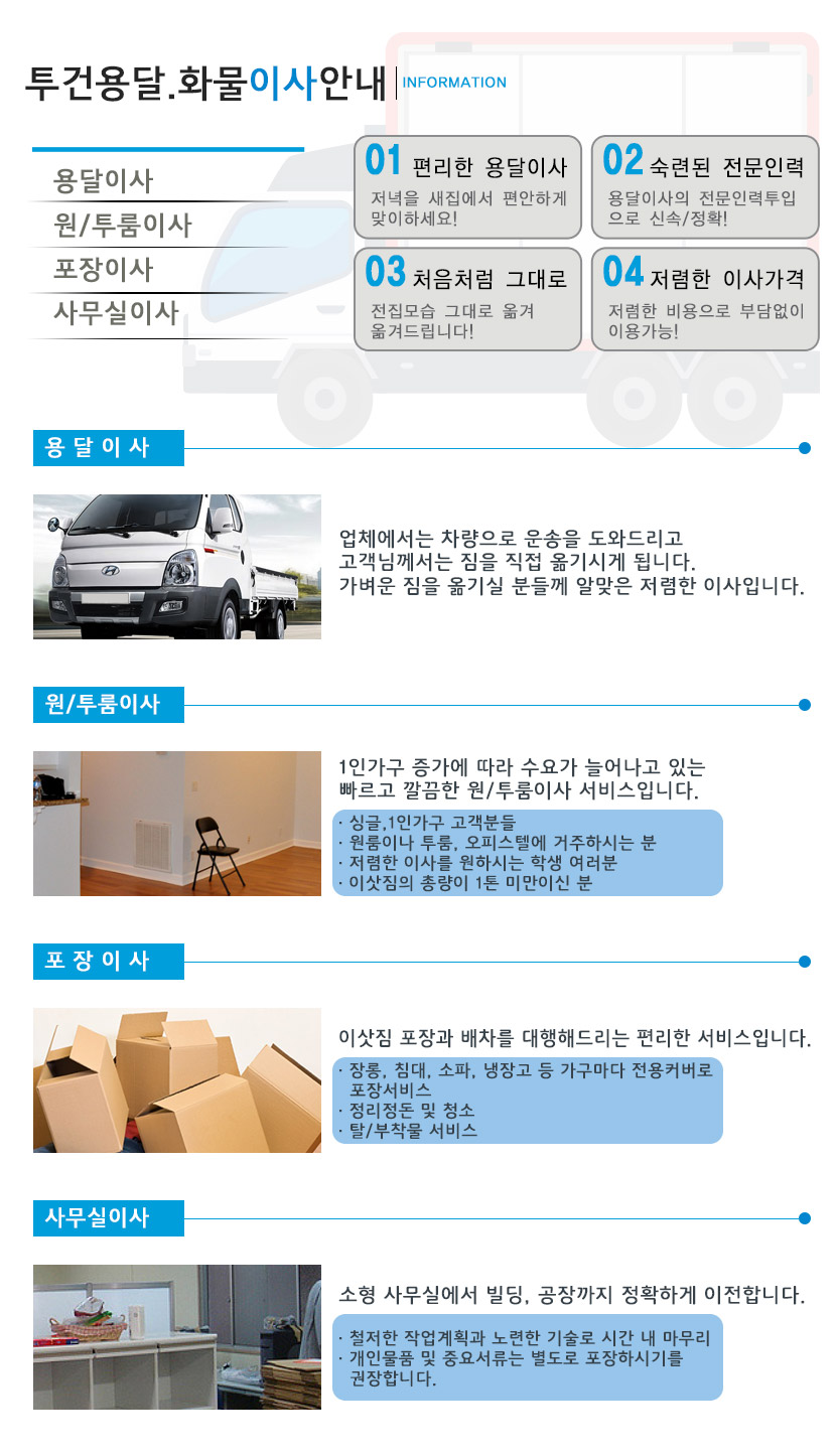 안양용달이사